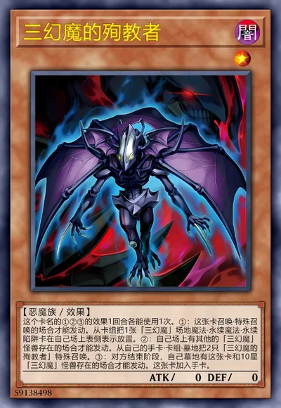 三幻魔的殉教者