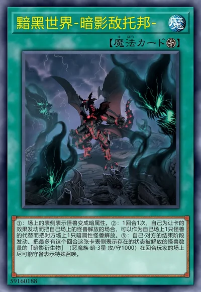 黯黑世界-暗影敌托邦-