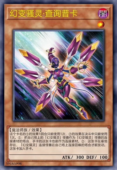 幻变骚灵·查询普卡