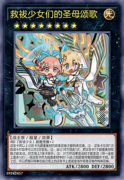 救祓少女们的圣母颂歌