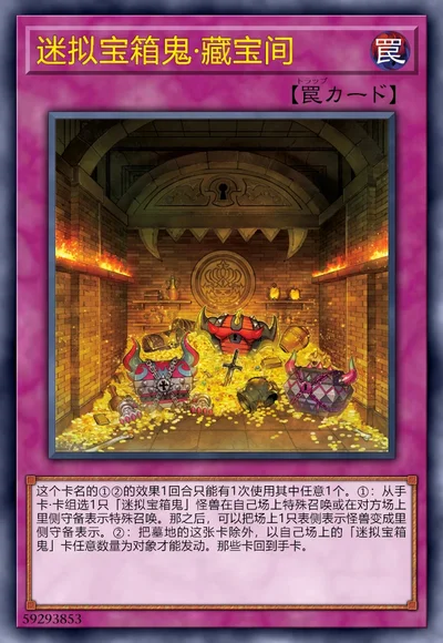 迷拟宝箱鬼·藏宝间