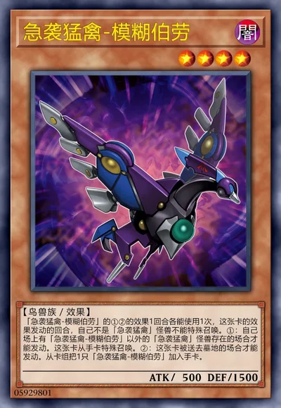 急袭猛禽-模糊伯劳