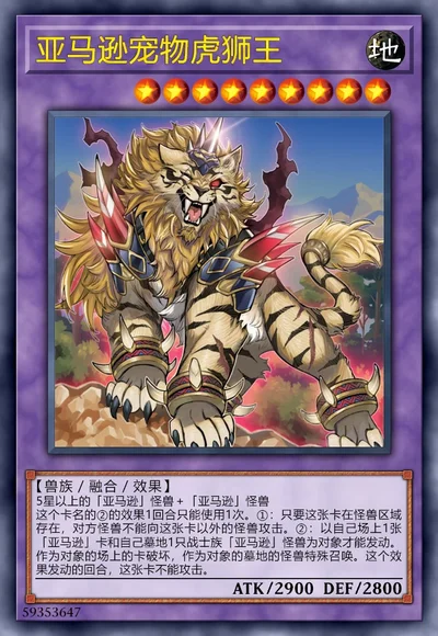 亚马逊宠物虎狮王