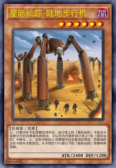 星际仙踪-陆地步行机