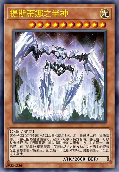 提斯蒂娜之半神