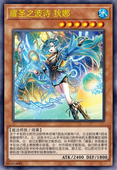 耀圣之波诗 狄娜