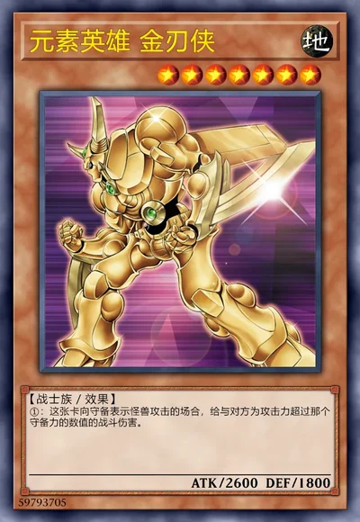 元素英雄 金刃侠