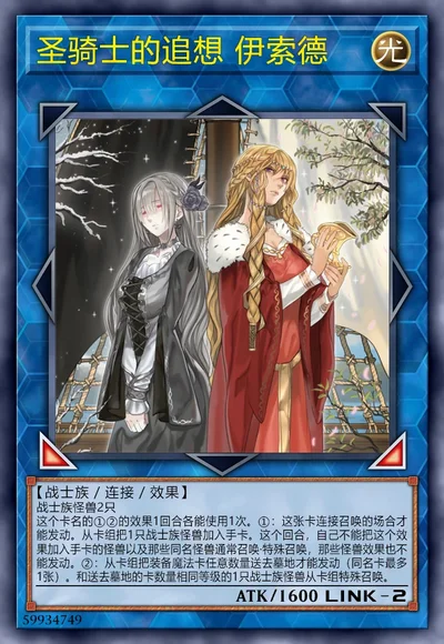 圣骑士的追想 伊索德