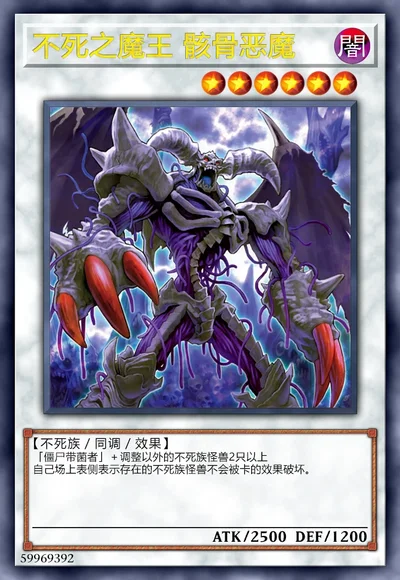 不死之魔王 骸骨恶魔