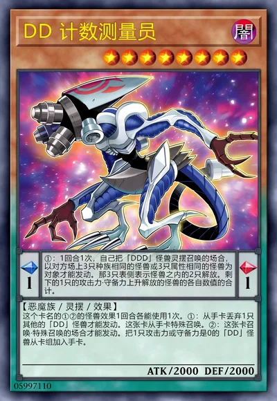 DD 计数测量员