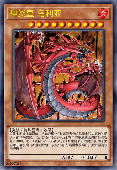 神炎皇 乌利亚