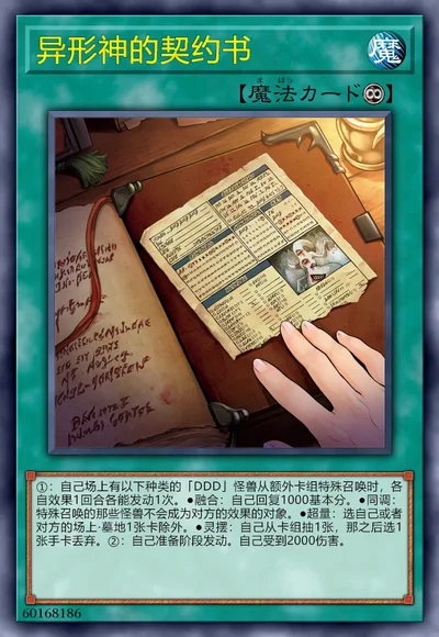 异形神的契约书