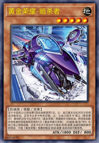 黄金荣耀-暗杀者