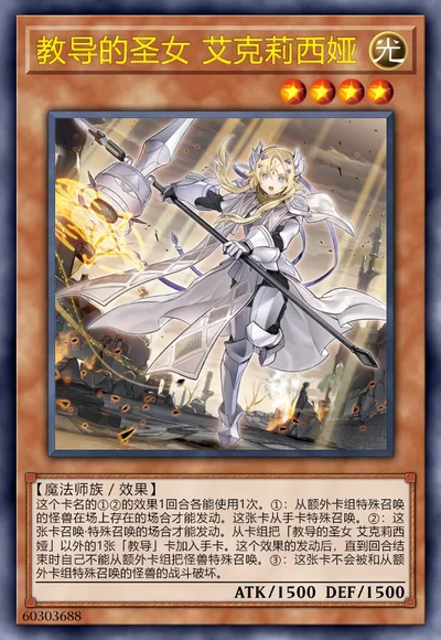 教导的圣女 艾克莉西娅