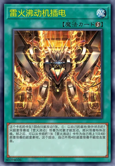 雷火沸动机插电