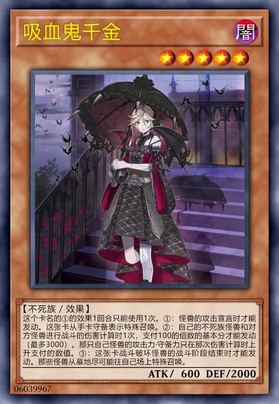 吸血鬼千金