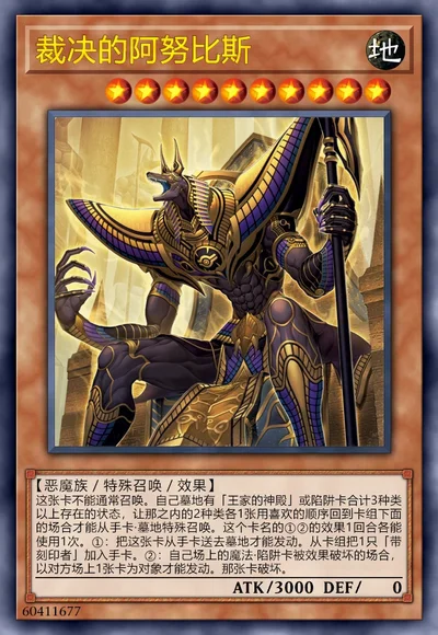 裁决的阿努比斯