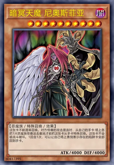 暗冥天魔 尼奥斯菲亚