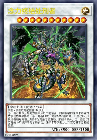 念力终结处刑者