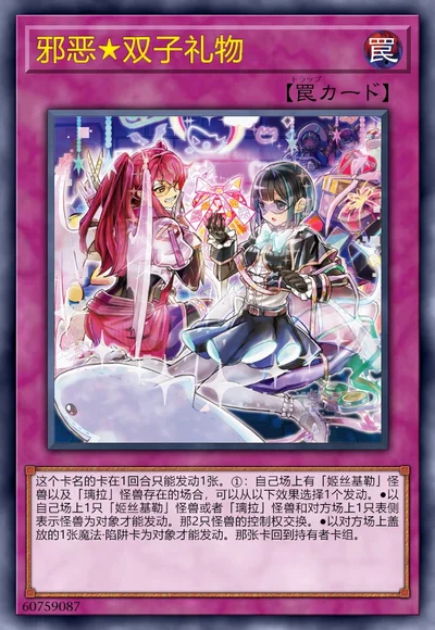 邪恶★双子礼物