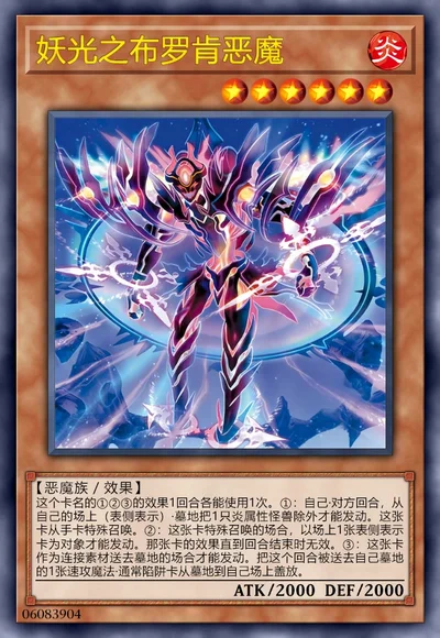 妖光之布罗肯恶魔