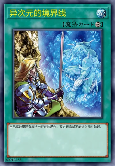 异次元的境界线