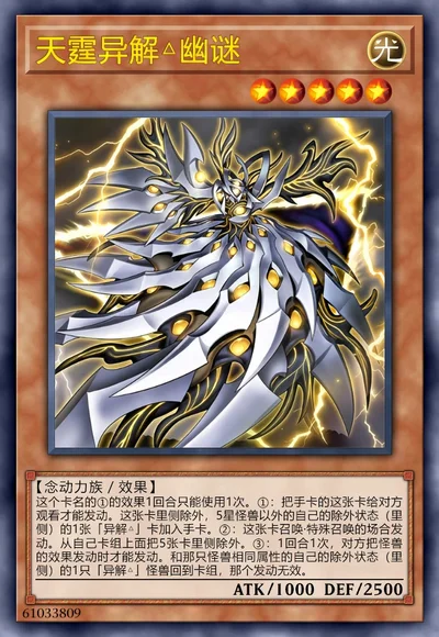 天霆异解△幽谜
