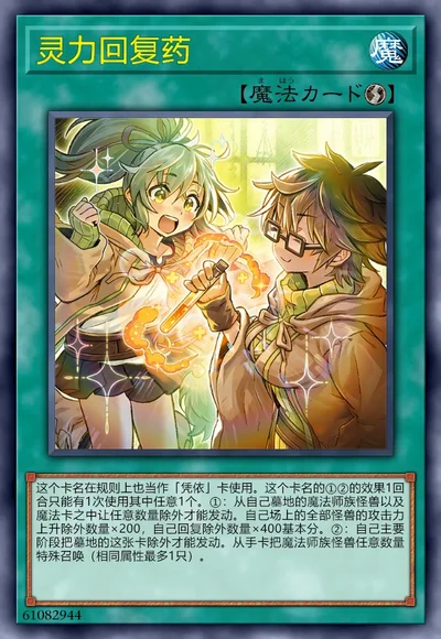 灵力回复药