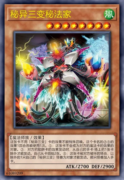 秘异三变秘法家