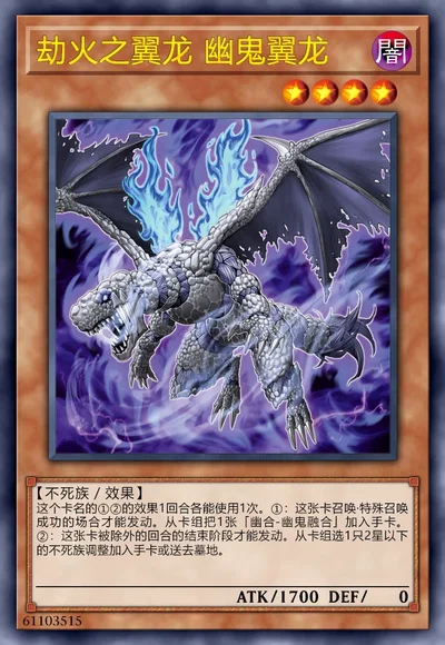 劫火之翼龙 幽鬼翼龙