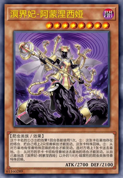 溟界妃-阿蒙涅西娅