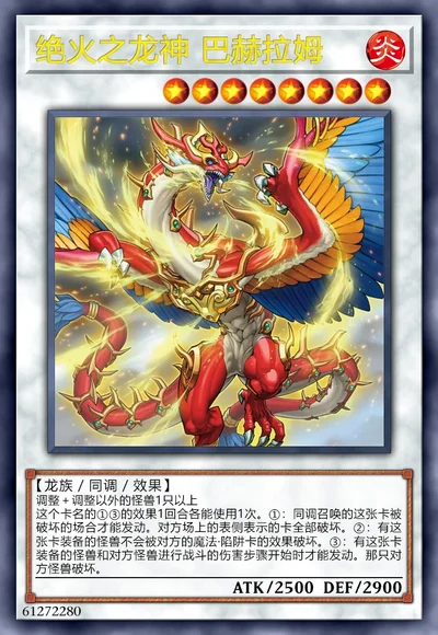 绝火之龙神 巴赫拉姆