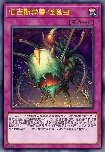 伯吉斯异兽·怪诞虫