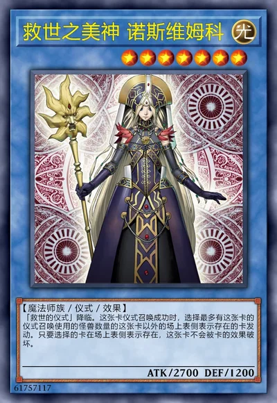 救世之美神 诺斯维姆科