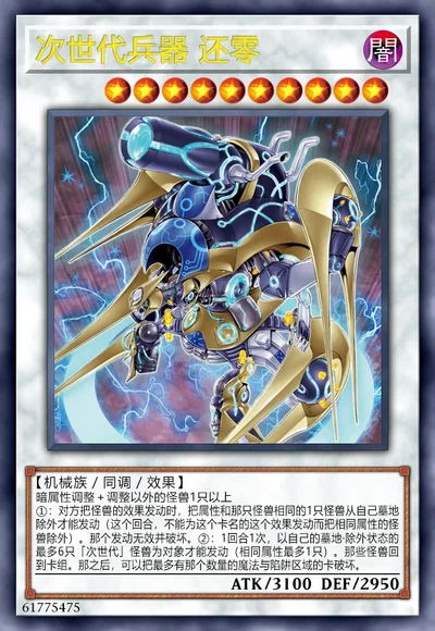 次世代兵器 还零