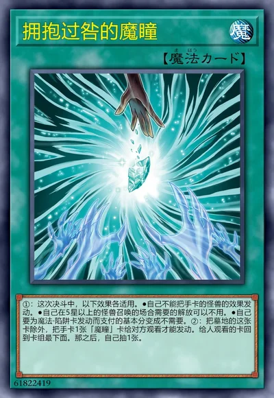 拥抱过咎的魔瞳