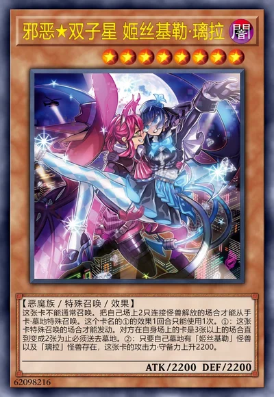 邪恶★双子星 姬丝基勒·璃拉