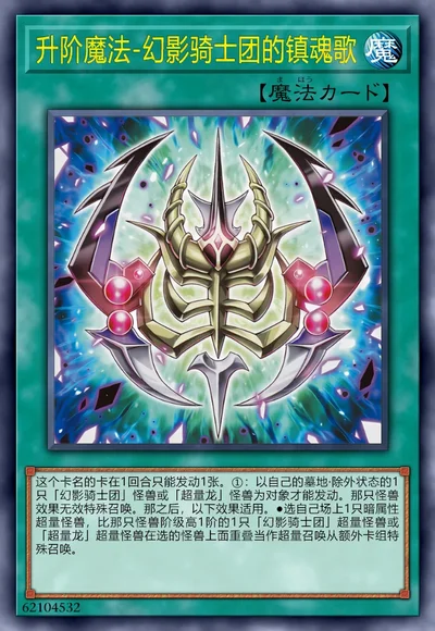 升阶魔法-幻影骑士团的镇魂歌