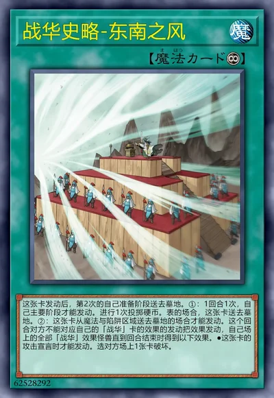 战华史略-东南之风