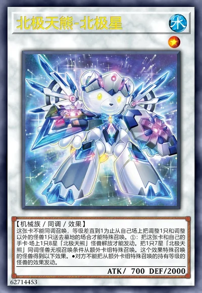 北极天熊-北极星