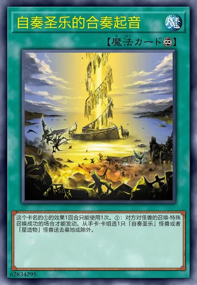 自奏圣乐的合奏起音