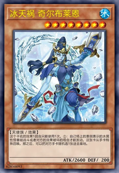 冰天祸 奇尔布莱恩