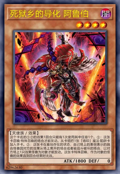 死狱乡的导化 阿鲁伯