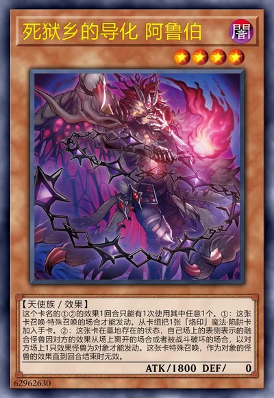 死狱乡的导化 阿鲁伯