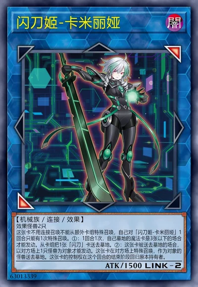 闪刀姬-卡米丽娅