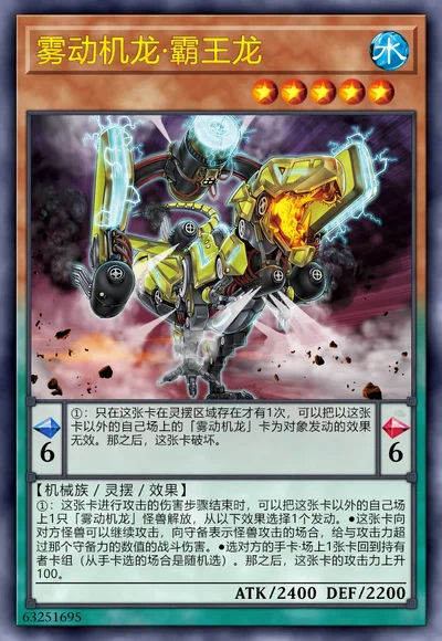 雾动机龙·霸王龙
