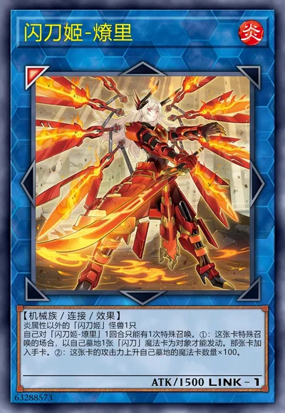 闪刀姬-燎里