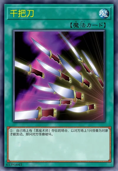 千把刀