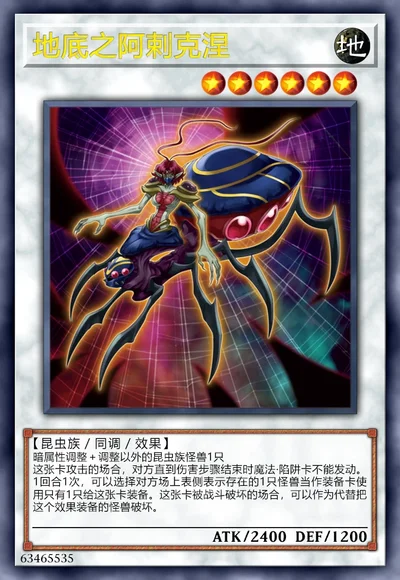 地底之阿剌克涅