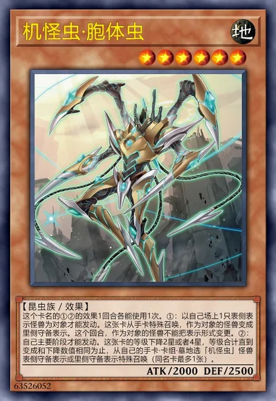 机怪虫·胞体虫